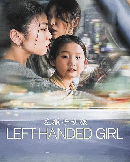 شاهدمشاهدة فيلم Left Handed Girl 2025 مترجم