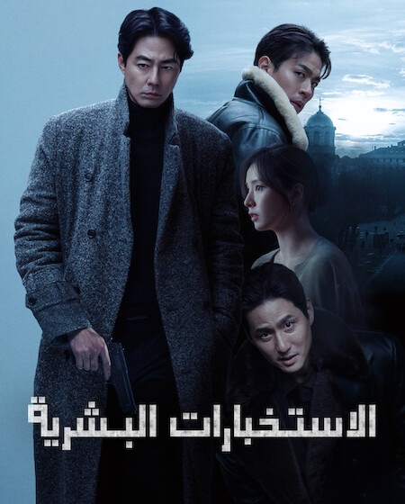 شاهدفيلم هومينت 2026 مدبلج