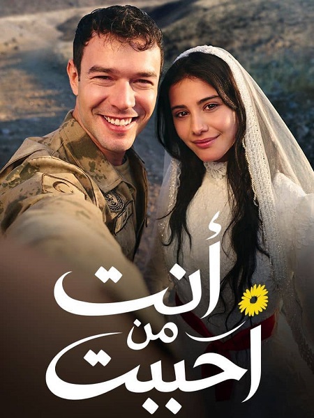 مسلسل انت من احببت الجزء الاول الحلقة 38 مدبلجة