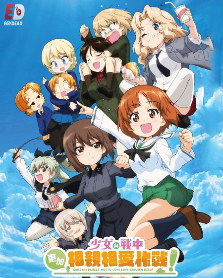 شاهدانمي Girls und Panzer MLLSD الحلقة 7 مترجمة