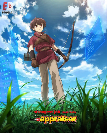 انمي Saikyou no Shokugyou الحلقة 9 مترجمة