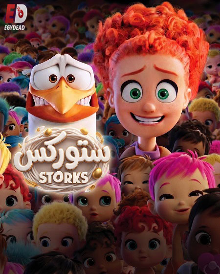 شاهدفيلم ستوركس 2016 مدبلج بالمصري