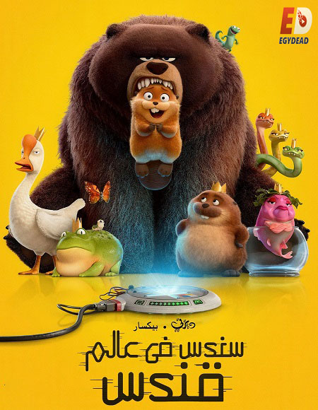 شاهدفيلم هوبرز 2026 مدبلج