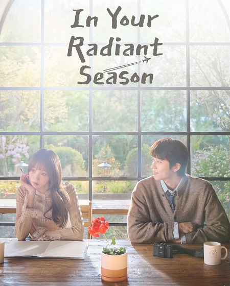 مسلسل In Your Radiant Season الحلقة 1 مترجمة