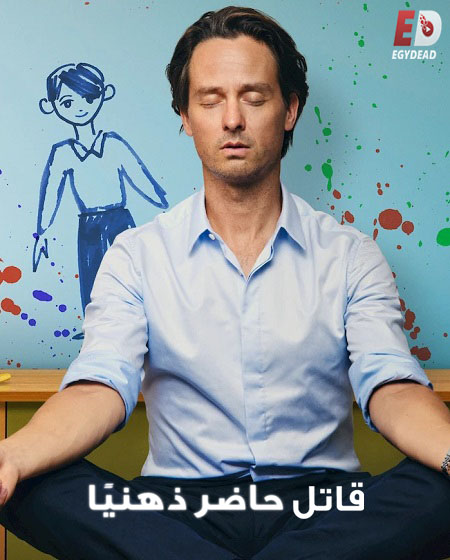 شاهدمسلسل Murder Mindfully الموسم الثاني الحلقة 7 مترجمة